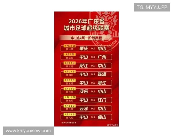 2026年粤超联赛最新赛程发布 精彩对决即将上演